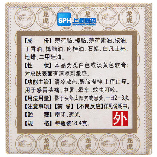龙虎白色清凉油18.4g 止痒止痛中暑晕车清凉散热清脑提神蚊虫叮咬 商品图3