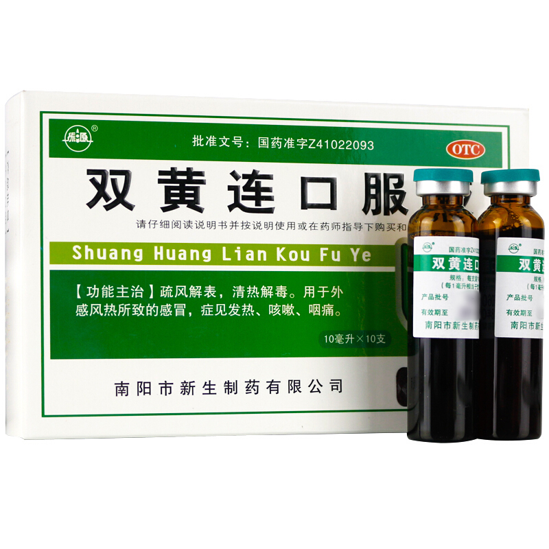 振源 双黄连口服液 10ml*10支咳嗽流行性感冒发热,清热解毒流感
