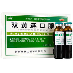 振源 双黄连口服液 10ml*10支咳嗽流行性感冒发热,清热解毒流感