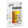 天和 骨通贴膏（聚异丁烯型）10贴/盒 1盒装 商品缩略图5