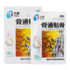 天和 骨通贴膏（聚异丁烯型）10贴/盒 1盒装 商品缩略图1