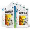 天和 骨通贴膏（聚异丁烯型）10贴/盒 1盒装 商品缩略图0
