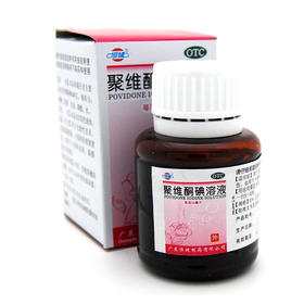 恒健 聚维酮碘溶液50ml 化脓性皮炎皮肤真菌感染 烧烫伤 伤口消毒
