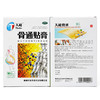 天和 骨通贴膏（聚异丁烯型）10贴/盒 1盒装 商品缩略图3
