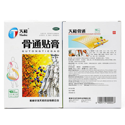 天和 骨通贴膏（聚异丁烯型）10贴/盒 1盒装 商品图3