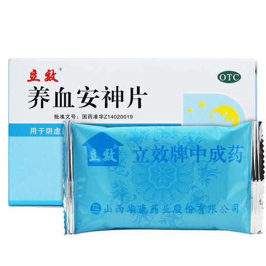 立效 养血安神片 0.25g*24片/盒 商品图0