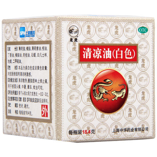 龙虎白色清凉油18.4g 止痒止痛中暑晕车清凉散热清脑提神蚊虫叮咬 商品图1