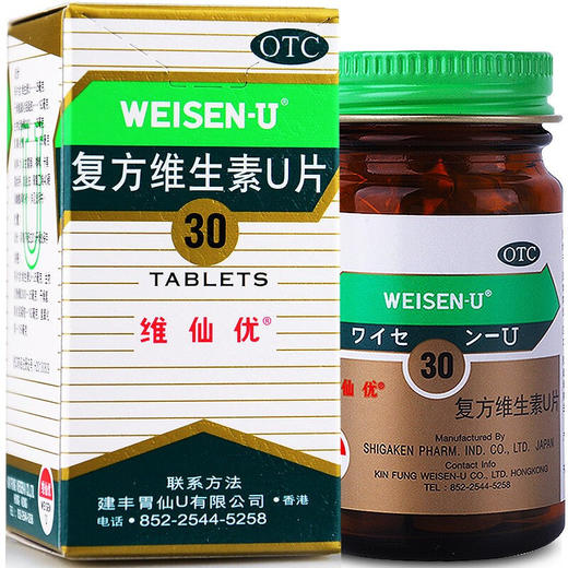 维仙优日本胃仙U复方维生素U片30片胃酸胃痛进口胃药胃仙优 商品图2