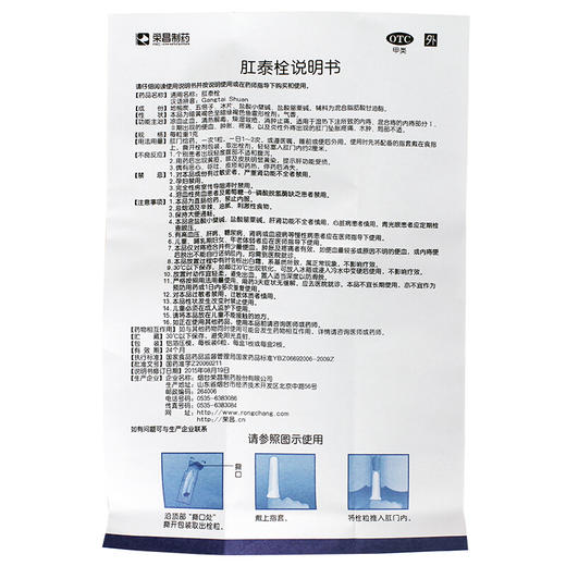 荣昌 肛泰栓 6粒凉血止血清热消肿止痛内痔外痔混合痔肿胀痔疮药 商品图6
