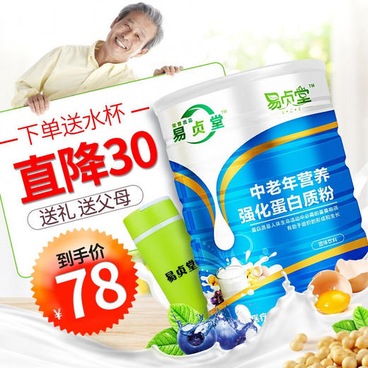 易贞堂蛋白质粉中老年人补品营养品蛋白粉营养粉 商品图1