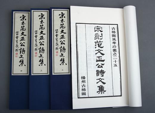 诗文水平超赞，版刻颜值养眼 ——《宋本范文正公诗文集》 商品图1