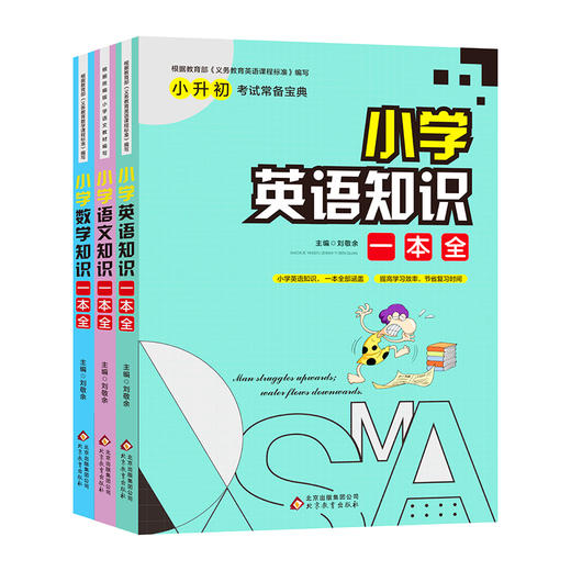 小学数学语文英语知识一本全 全三册 商品图2