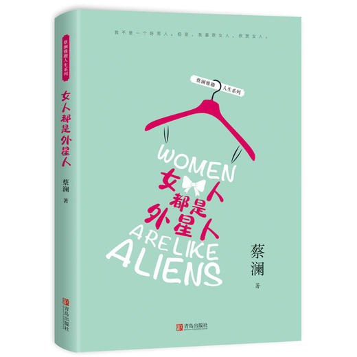 蔡澜雅趣人生系列《何必活得那么辛苦》《思君令人老 努力加餐饭》《女人都是外星人》 商品图3