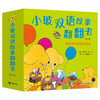小玻双语故事翻翻书 商品缩略图1