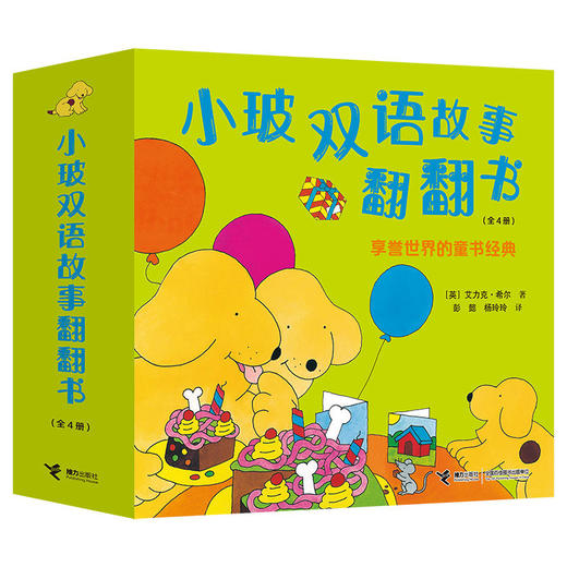 小玻双语故事翻翻书 商品图1