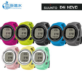 顺丰包邮 行货 松拓 Suunto D4i Novo 潜水电脑表 国行质保2年