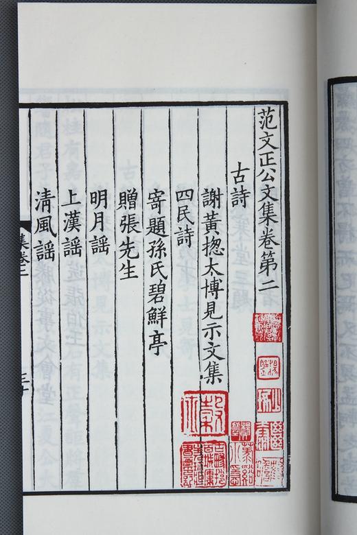 诗文水平超赞，版刻颜值养眼 ——《宋本范文正公诗文集》 商品图9