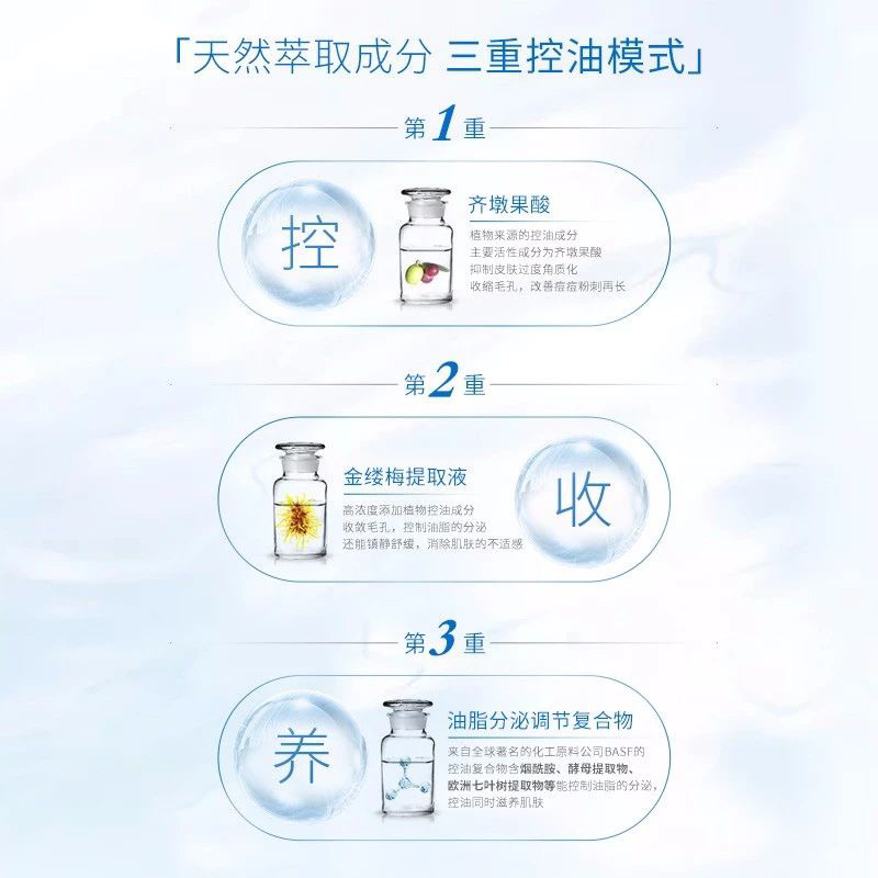 安敏滋清爽控油乳液控油补水透气保湿肌底修护收缩毛孔水油平衡