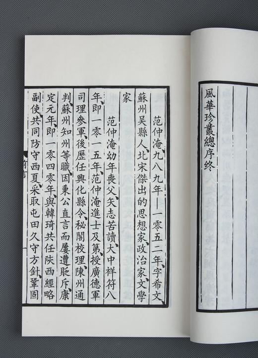 诗文水平超赞，版刻颜值养眼 ——《宋本范文正公诗文集》 商品图3