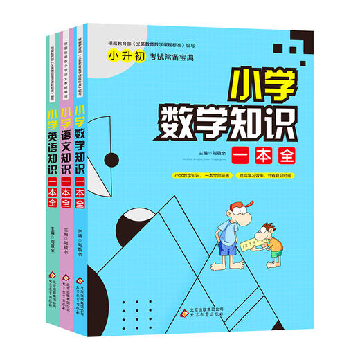小学数学语文英语知识一本全 全三册 商品图0