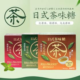 【约会神器】日式茶味糖，口气清新，亲密接触，口感冰凉，解腻提神！