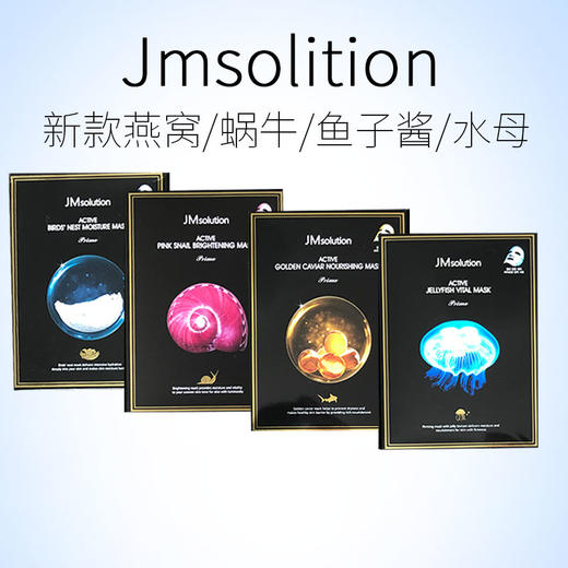 【官方品牌授权】韩国JM solution 新款上市！水母/燕窝/蜗牛/鱼子酱面膜  深层补水 10片 商品图0