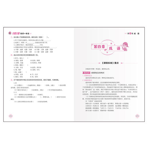 小学数学语文英语知识一本全 全三册 商品图4