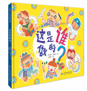 这是谁做的？