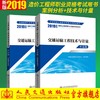 交通运输工程造价案例分析水运篇+技术与计量水运篇（2019年） 商品缩略图0