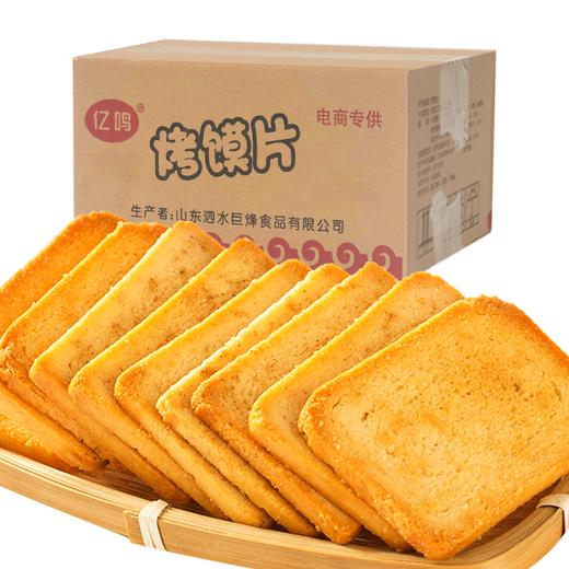 香烤馍片整箱多口味 零食小吃早餐馍片 商品图0
