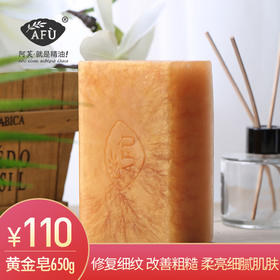 阿芙精油黄金皂650g（暂不支持切割）