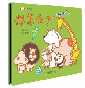 你怎么了