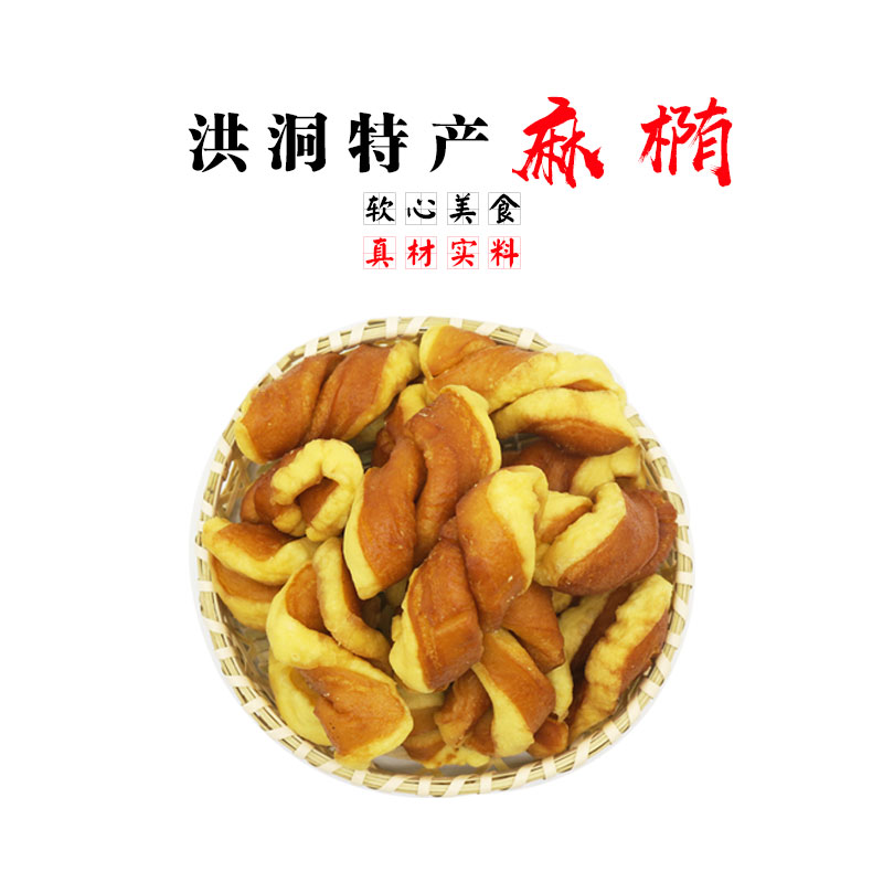 洪洞特产酥麻椭纯手工制作450g