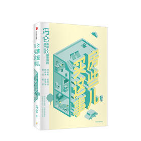 冯仑 买房这些事儿 商业