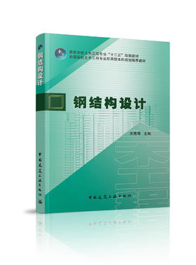 钢结构设计