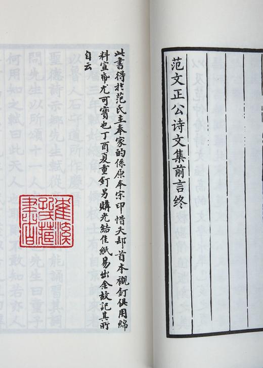 诗文水平超赞，版刻颜值养眼 ——《宋本范文正公诗文集》 商品图5