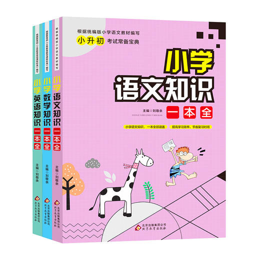 小学数学语文英语知识一本全 全三册 商品图1