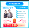 【1份链接，买一送一，人均到手价699元，暑假放价】胸部CT、妇科TCT、HPV、全身部位高清彩超、心功能。胃部检查等 商品缩略图0