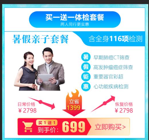 【1份链接，买一送一，人均到手价699元，暑假放价】胸部CT、妇科TCT、HPV、全身部位高清彩超、心功能。胃部检查等 商品图0