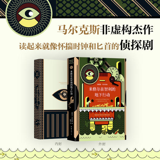 米格尔在智利的地下行动 商品图1