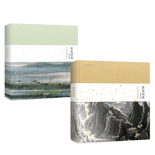 【随书配套音频】唐宋词选（套装2册）豪放派+婉约派 李清照、温庭筠等词人80首婉约词 中信出版社图书 正版书籍 商品图2