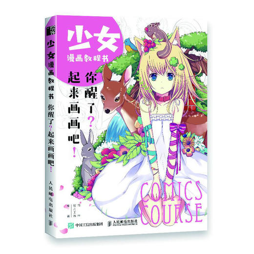 少女漫画教程书 你醒了 起来画画吧   商品图0