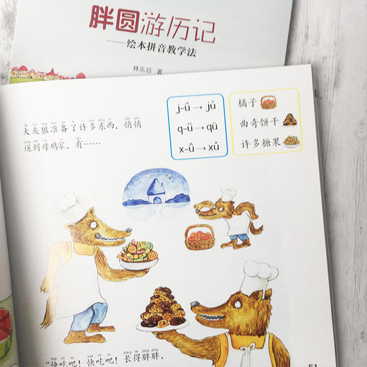 胖圆游历记——绘本拼音教学法 商品图1