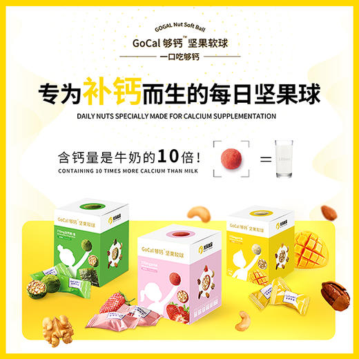 GoCal够钙——每日坚果软球 商品图0