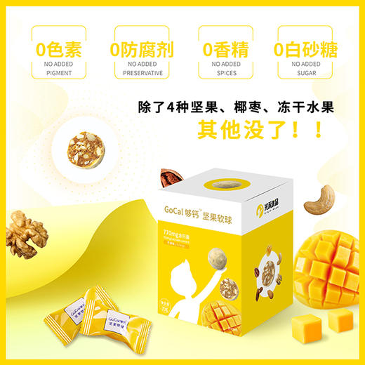 GoCal够钙——每日坚果软球 商品图3