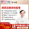 【感恩深度套餐】胃部深度疾病检查、早期癌症筛查、甲状腺功能、颈动脉等全身部位高清彩超 商品缩略图0