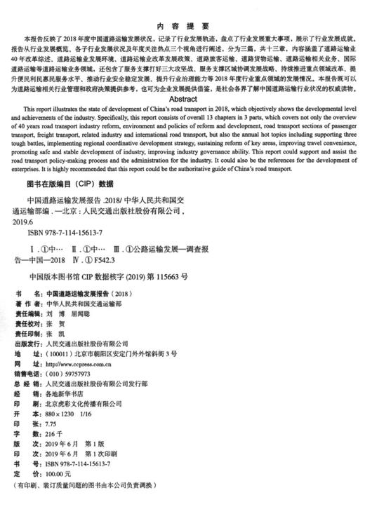 中国道路运输发展报告（2018） 商品图3