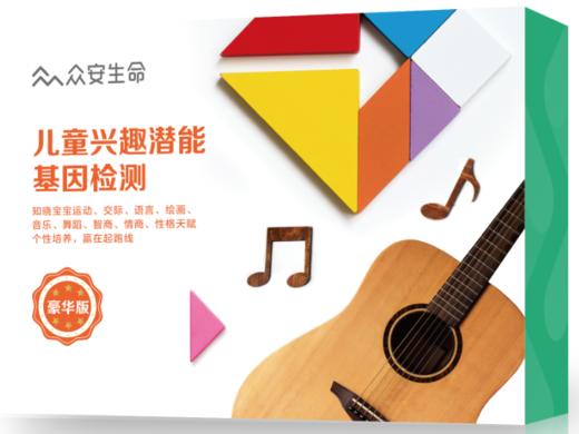 儿童潜能基因检测 商品图0