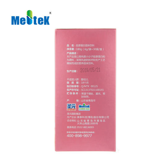 胶原蛋白（肽）固体饮料 商品图5