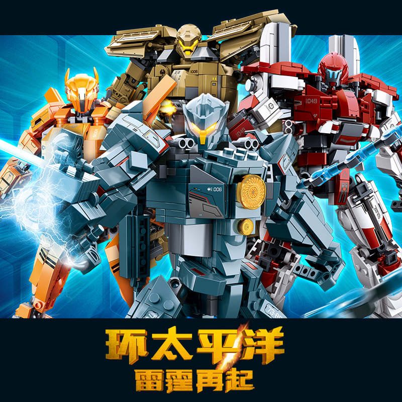 正版 环太平洋2 机甲模型 复仇流浪者 兼容legao 积木